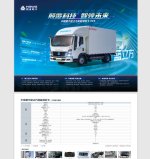 Sinotruk EV Light Truck Brochure